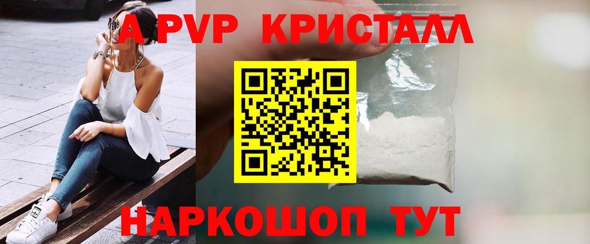 сколько стоит  Вход с VPN  А ПВП  Новодвинск  Alfa_PVP кристаллы 