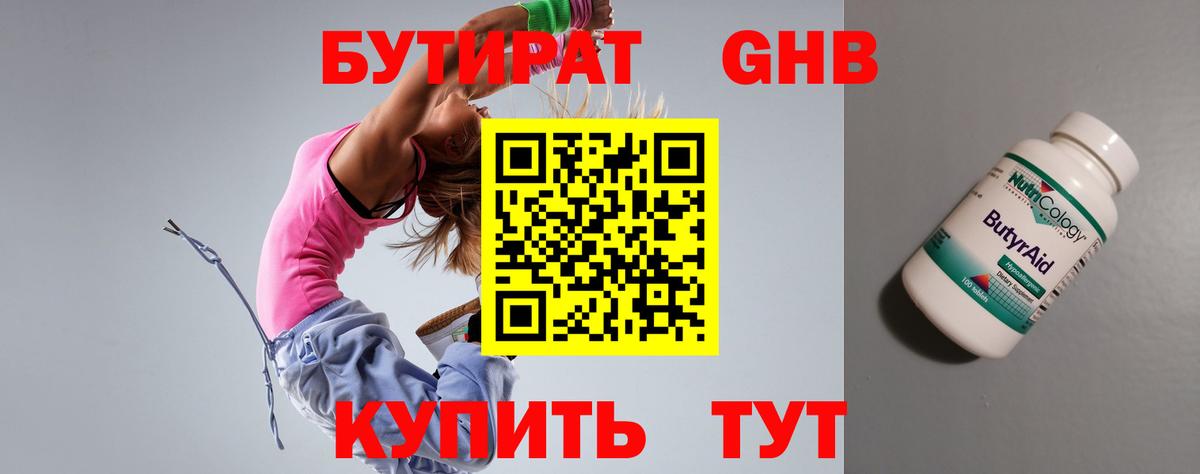 БУТИРАТ бутандиол Новодвинск