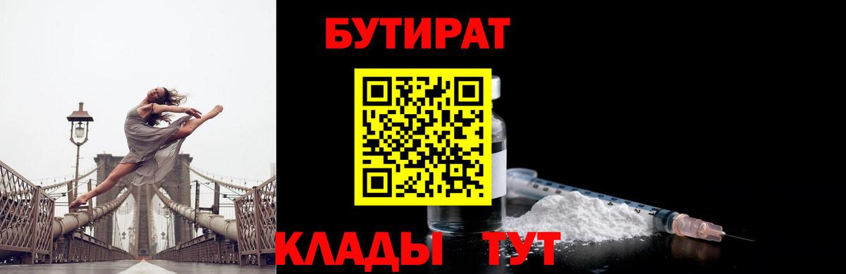 Новодвинск  БУТИРАТ GHB  БУТИРАТ  Вход с VPN 