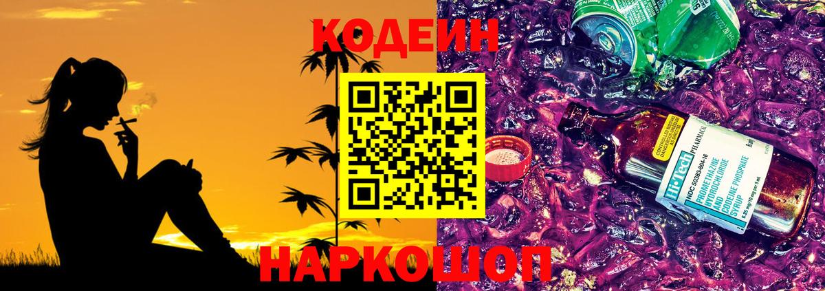 Новодвинск  Codein Purple Drank  Вход с VPN 