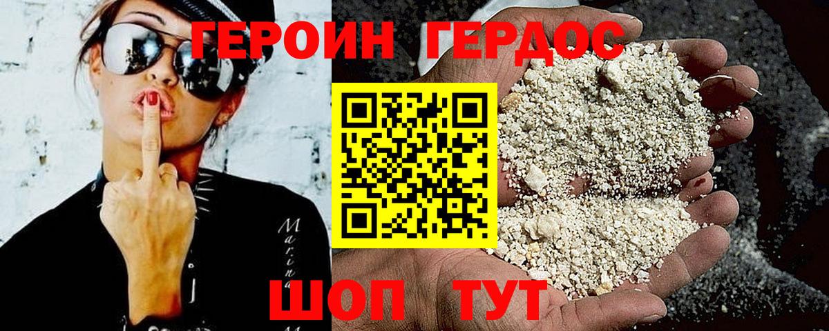 ГЕРОИН Heroin Новодвинск