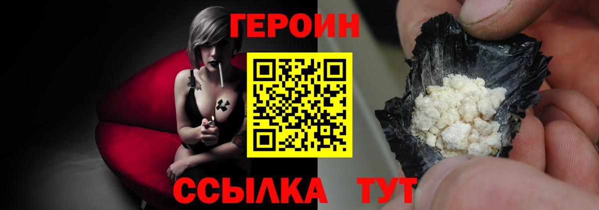 Новодвинск  ГЕРОИН белый  Героин  Вход с VPN 