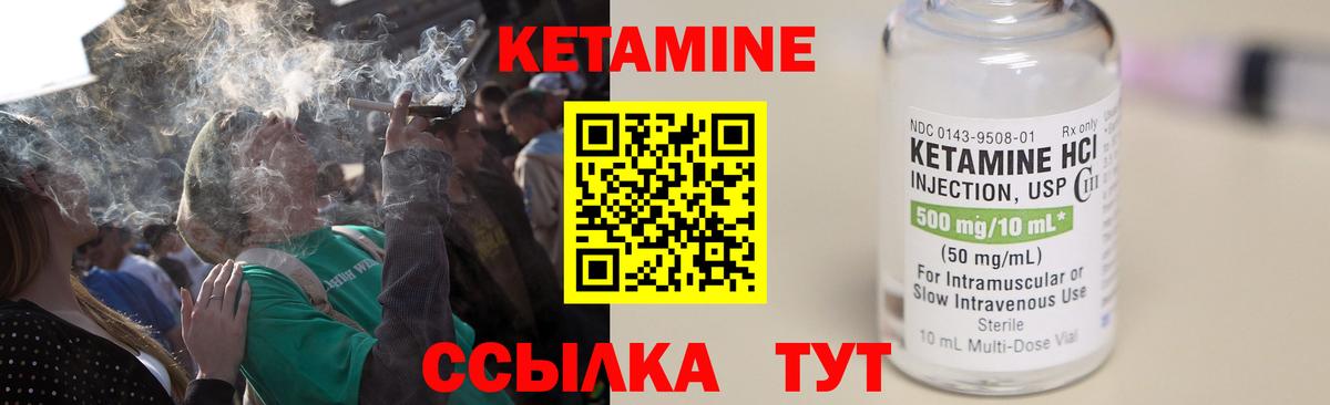 КЕТАМИН VHQ Новодвинск